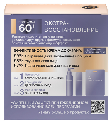 Черный жемчуг Черный Жемчуг Ночной крем для лица Программа 60+ - фото 3