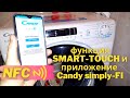 Видео - Тестируем функцию SMART-TOUCH и приложение Candy simply-FI. Стиральная машина Candy CSS34 с NFC.