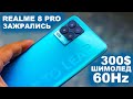 Видео - REALME 8 PRO НИ ЗА ЧТО ЕГО НЕ ПОКУПАЙТЕ !!!