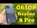 Видео - Честный Обзор REALME 8 PRO - Не ожидал!