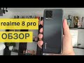 Видео - realme 8 pro Обзор. Тест Камер и Тесты Игр