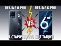 Видео - Realme 8 Pro vs Realme 6 Pro когда старая модель почти всем лучше!