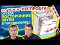 Видео - ПОСУДОМОЕЧНАЯ МАШИНКА СИЛЬНО ШУМИТ, ЧТО ДЕЛАТЬ?