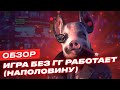 Видео - Обзор игры Watch Dogs: Legion