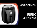 Видео - Аэрогриль BBK AF323M