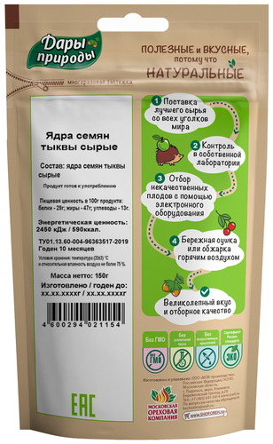 Тыквенные семечки "Дары природы" очищенные, 150 г - фото 3