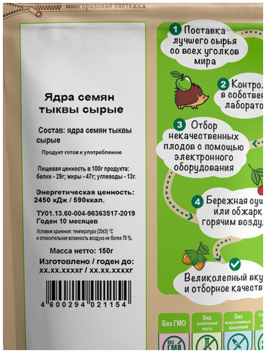 Тыквенные семечки "Дары природы" очищенные, 150 г - фото 4