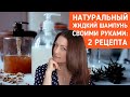 Видео - Фито-шампунь и безсульфатный шампунь своими руками: мастер-класс