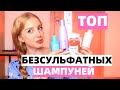 Видео - ЛУЧШИЕ БЕЗСУЛЬФАТНЫЕ ШАМПУНИ ДО 300 ГРН 😍