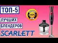 Видео - ТОП-5. Лучшие блендеры Scarlett. Рейтинг