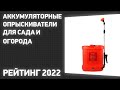 Видео - ТОП—7. Лучшие аккумуляторные опрыскиватели для сада и огорода. Рейтинг 2022 года!