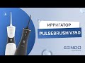 Видео - Портативный ирригатор PulseBrush V350