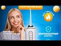 Видео - Ирригатор для зубов Portable Oral Irrigator инструкция применения