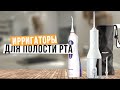 Видео - Лучшие портативные ирригаторы для полости рта: Топ-5 ирригаторов для брекетов 💧 Рейтинг 2024