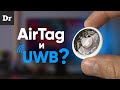 Видео - Apple AirTag: КАК РАБОТАЕТ UWB? | РАЗБОР