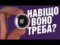 Видео - Apple AirTag – іграшка чи корисний гаджет?