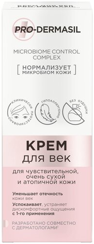Pro- Dermasil Крем для век для чувствительной, сухой и атопичной кожи, 20 мл - фото 3