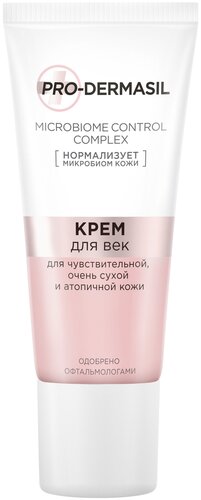 Pro- Dermasil Крем для век для чувствительной, сухой и атопичной кожи, 20 мл - фото 1