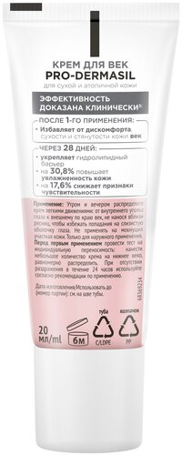 Pro- Dermasil Крем для век для чувствительной, сухой и атопичной кожи, 20 мл - фото 2