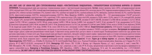 Сухой корм для кошек Brit Care Sterilized беззерновой, при чувствительном пищеварении с кроликом 400 г - фото 3