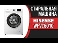 Видео - Стиральная машина Hisense WFVC6010