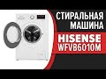 Видео - Стиральная машина Hisense WFVB6010M