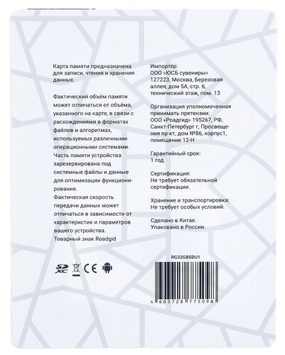 Карта памяти Roadgid DVR PRO - фото 3