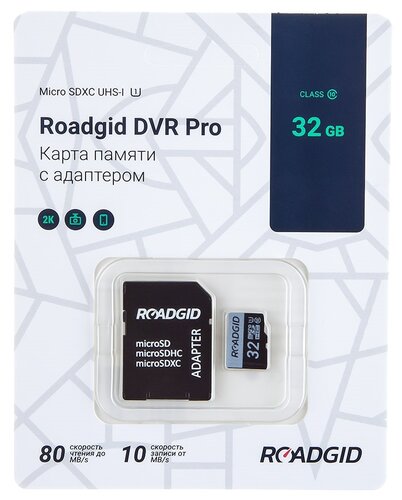 Карта памяти Roadgid DVR PRO - фото 2