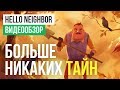 Видео - Обзор игры Hello Neighbor