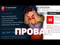 Видео - ПОЧЕМУ HELLO NEIGHBOR ПРОВАЛИЛСЯ?!