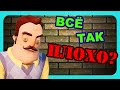 Видео - Как угасала франшиза Hello Neighbor – Часть 2