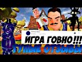 Видео - ОТЗЫВЫ ПРИВЕТ СОСЕД//Hello Neighbor//Shadow