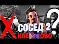 Видео - Обзор на Hello Neighbor 2 | Нас снова обманули |