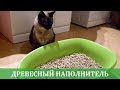 Видео - Древесный наполнитель как лучший вариант &quot;цена-качество&quot;