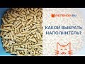 Видео - Какой наполнитель лучше? Наполнители для кошачьего туалета