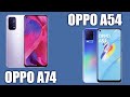 Видео - OPPO A54 vs OPPO A74