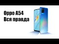 Видео - Смартфон OPPO A54. Стоит ли покупать. Процессор MediaTek Helio P35 в 2021 году.