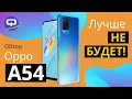 Видео - Oppo A54. Обзор с точки зрения пользователя.