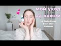 Видео - Мой уход за кожей: La Roche-Posay, Glam Glow, Bioderma