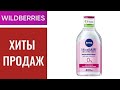 Видео - Nivea Мицеллярная вода для лица глаз и губ MicellAIR для сухой и чувствительной кожи 400мл