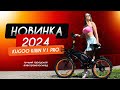 Видео - Электровелосипед Kugoo Kirin V1 Pro Новинка 2024 года! Обзор и тест-драйв 🔥