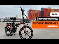 Видео - Электровелосипед KUGOO KIRIN V1 MAX (НОВИНКА 2024) – ОБЗОР, ТЕСТ-ДРАЙВ