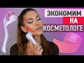 Видео - КАК Выглядеть Моложе 🍒 Микротоки ДОМА 🍒 Мезотерапия Тейпы ПОДУШКА EVY 🍒 Уход за кожей Антивозрастной