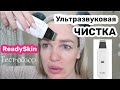 Видео - Ультразвуковая чистка ReadySkin/ Тест-Обзор/ Silena Shopping Live