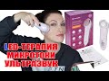 Видео - Новый аппарат для взрослой кожи: ультразвук, LED и микротоки! Подробно показываю READYSKIN NEOSKIN.