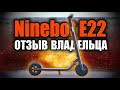 Видео - Купил электросамокат Ninebot E22 и офигел! 😱