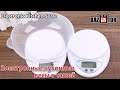 Видео - Электронные кухонные весы с чашей Electronic Kitchen Scale в ИМ baziator.ru