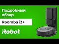 Видео - iRobot Roomba i3+: подробный видеообзор робота-пылесоса для сухой уборки. Распаковка и тестирование.