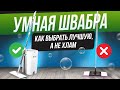 Видео - Как выбрать лучшую швабру для мытья полов | Выбираем швабру с отжимом и ведром