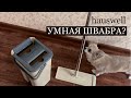 Видео - УМНАЯ ШВАБРА? Hauswell. Сборка. Обзор. Достоинства и недостатки. Честный отзыв.